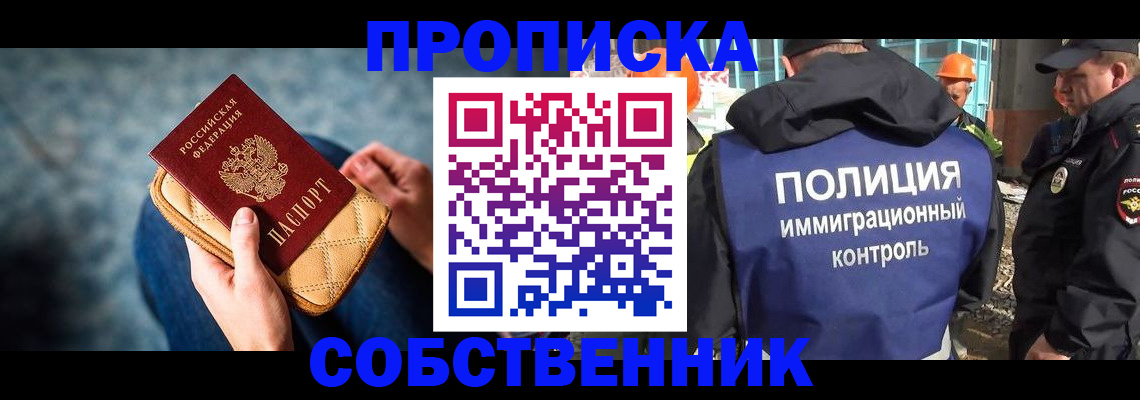 временная регистрация собственник в Пермской области